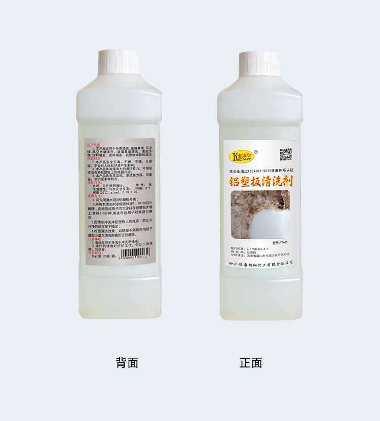 铝扣板铝塑板清洗剂不伤花草去油除污广告牌门头清洗  铝扣板清洗