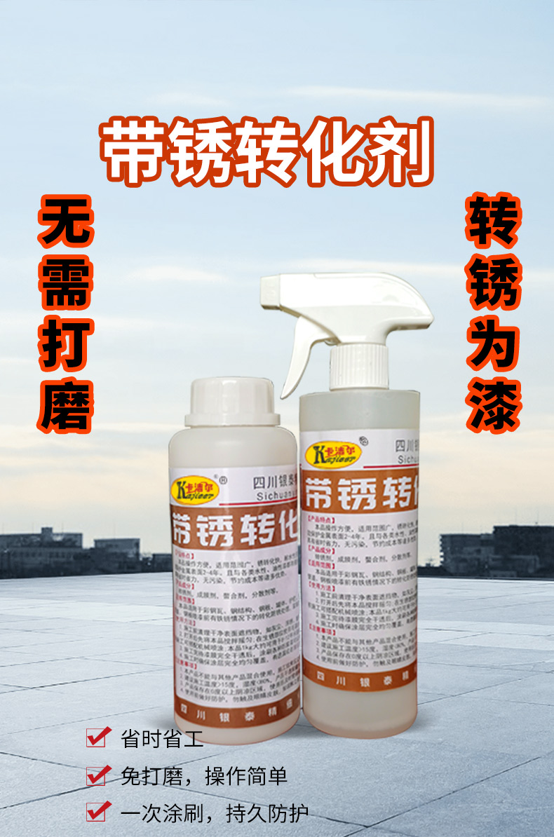 带锈转化剂彩钢瓦翻新转锈为漆直发