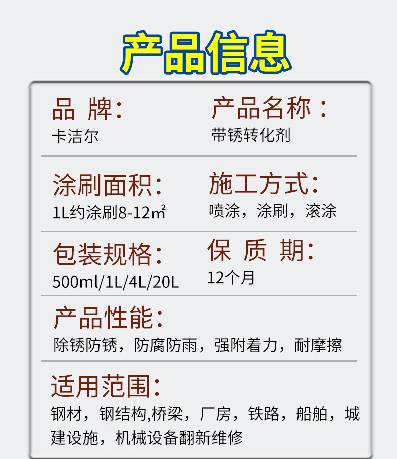 带锈转化剂彩钢瓦翻新转锈为漆直发