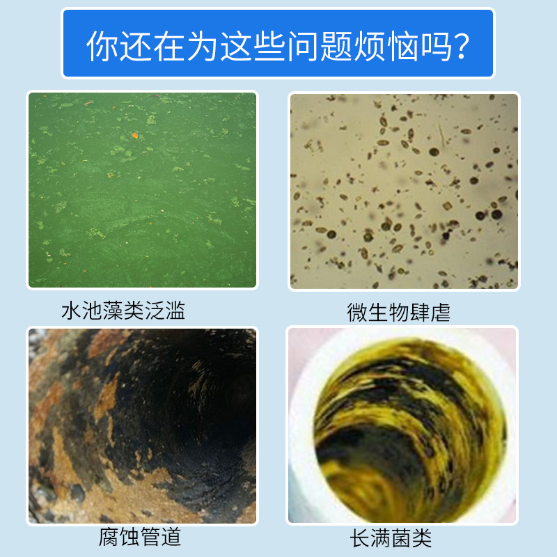 非氧化性杀菌灭藻剥离剂中央空调冷冻水系统除藻剂