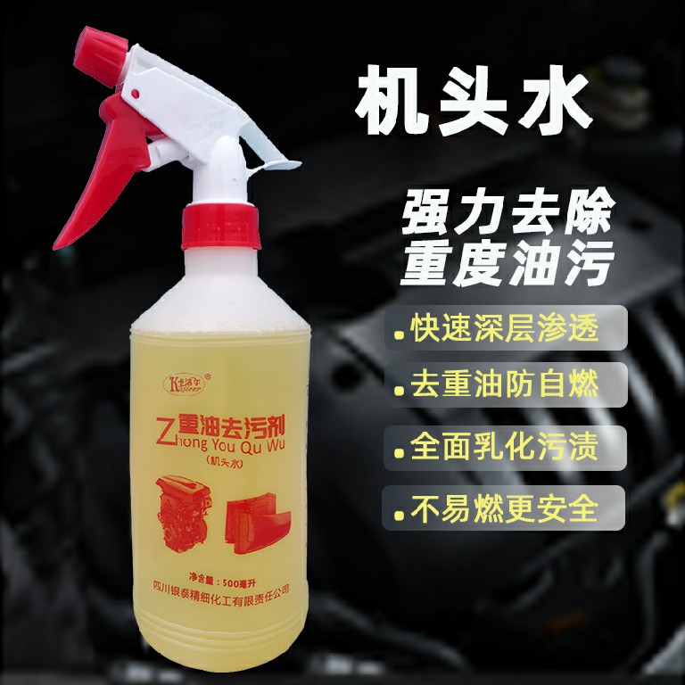 厂家供应机头水汽车发动机机油重油污清洗剂
