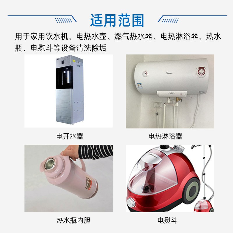 供应家用除垢剂烧水壶除垢粉饮水机熨烫机除垢