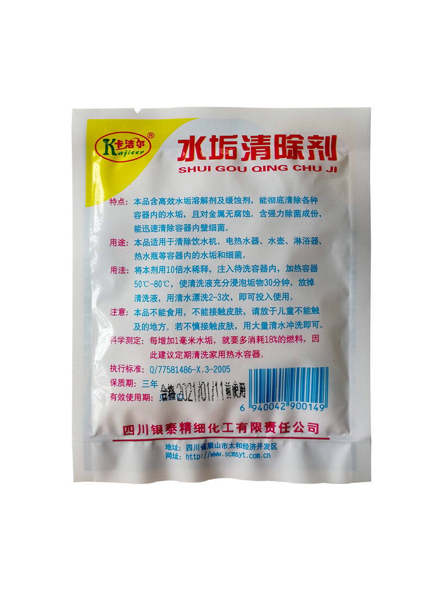 供应家用除垢剂烧水壶除垢粉饮水机熨烫机除垢
