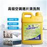 直供卡洁尔涤尘2L空调散热器翅片清洗剂