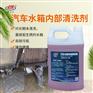 弗兰士水箱内部清洗剂汽车水箱除锈垢水垢清洁