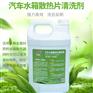 汽车水箱散热片清洗剂水箱外部空调翅片清洁剂
