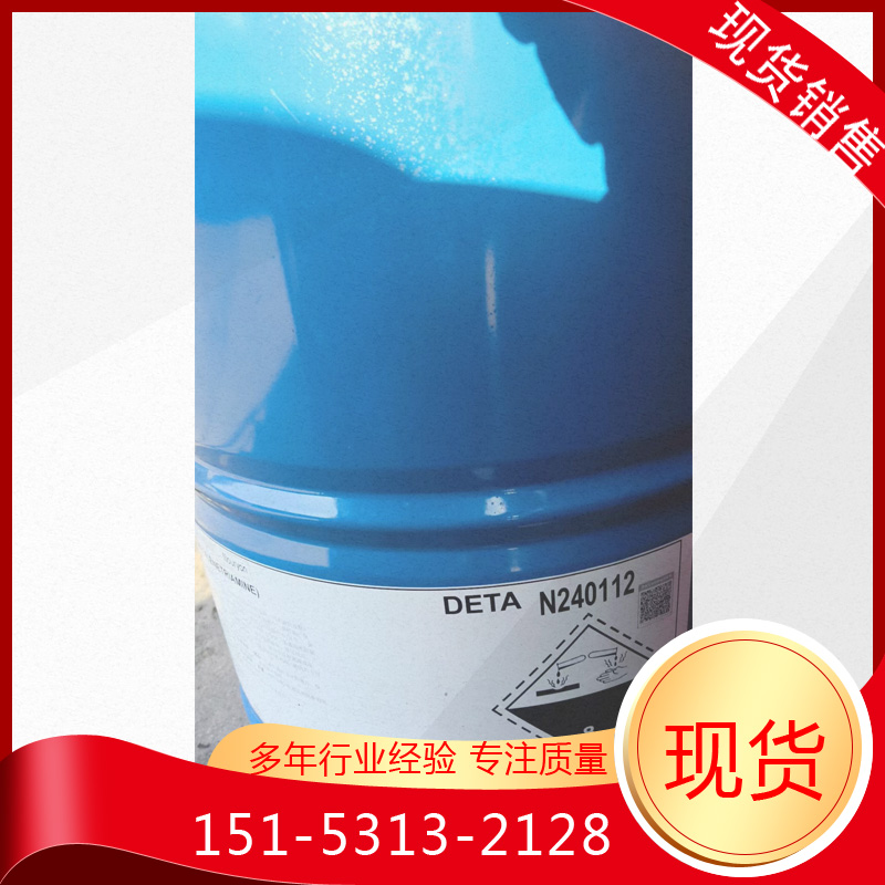 诺力昂二乙烯三胺厂家现货价格  二乙烯三胺现货价格