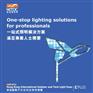 香港户外照明展香港户外及科技照明博览会