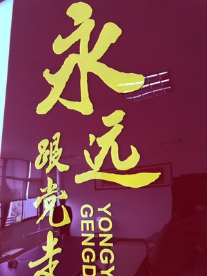 西安企业党建形象文化墙红色文化宣传背景主题设计定制  西安形象墙  西安文化墙  西安红色背景