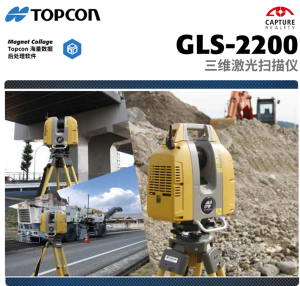 GLS-2200三维激光扫描仪  激光扫描眼