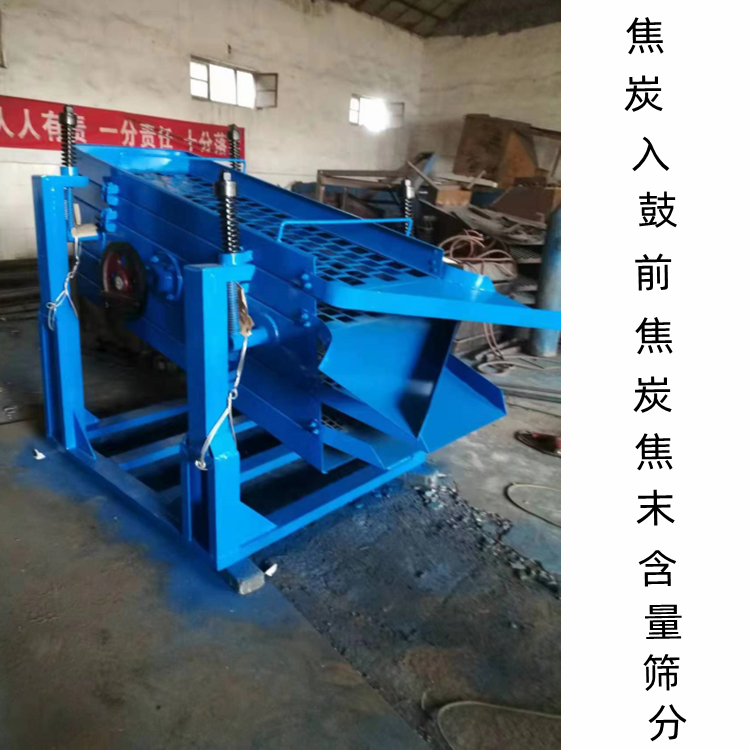 焦炭鼓前分组机械筛  冶金焦炭机械强度筛分检测设备