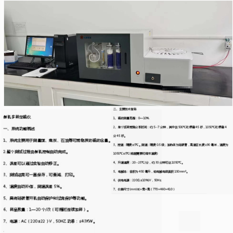 微机多样测硫仪   卧式库伦定硫仪