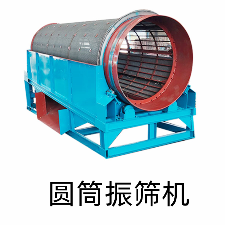 GTS滚筒筛滚筒直径和长度不同