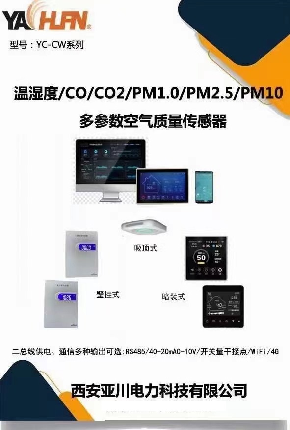 苏州YK-CSW多合一传感器引至空气质量监测系统公告屏  空气质量公告屏