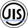 专业的JIS咨询机构能给企业带来什么