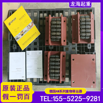 Borkey AM H IV/AM H V履带式滚轮小车龙海