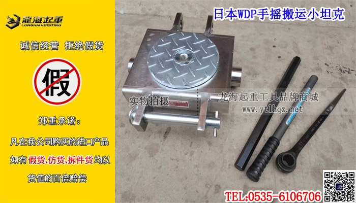 TIRROLLER WDP 5U手摇坦克车龙海起重质保一年