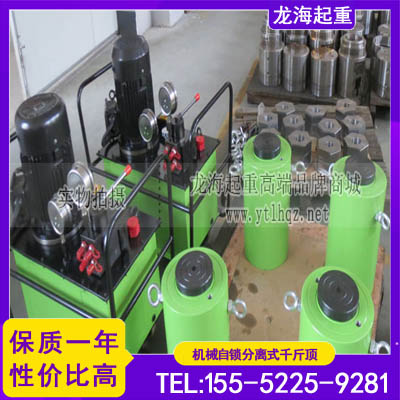 LSJ150 50/LSJ150 100同步液压千斤顶龙海起
