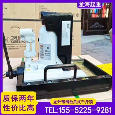 LSF 200TL滑动式千斤顶,移动爪式千斤顶龙海起重保质2