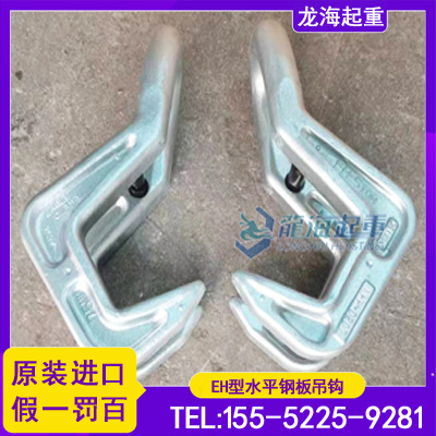 EAGLE CLAMP EH 3翻转夹具,钢板起重吊钩龙海