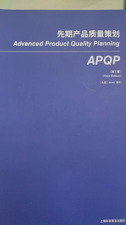APQP第三版2024年3月1日正式发布  APQP新版  APQP2024版