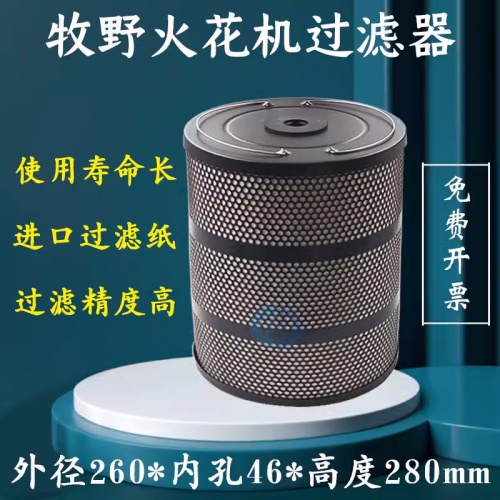 慢走丝过滤器之牧野机高精密过滤器3UM规格260*280MM  牧野机过滤器