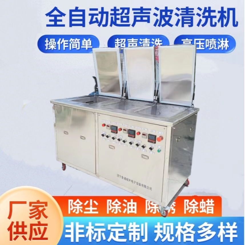 鲁通三槽工业五金超声波清洗机 清洗 漂洗 烘干功能  三槽超声波清洗机  多槽超声波清洗机  多功能清洗机