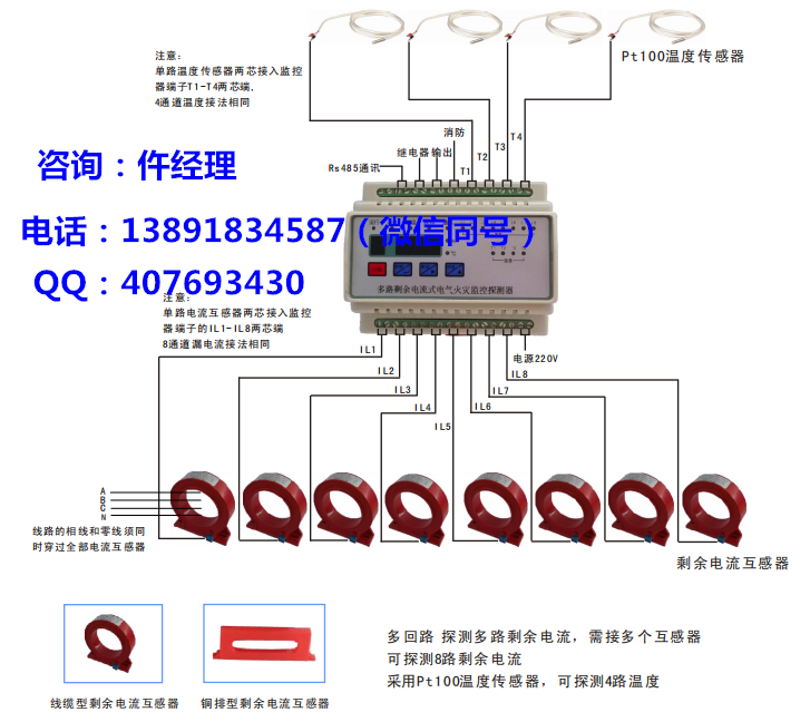 电气火灾监控探测器FY900A-P04T&nbsp;&nbsp;FY900A-P08T&nbsp;&nbsp;FY900A-P12T