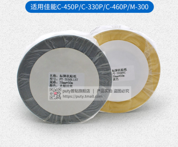 各类标牌机专用贴纸黄色，白色，光银拉丝  标牌机贴纸  佳能标牌机贴纸  硕方标牌机贴纸