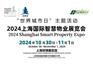 2024上海国际智慧物业展览会