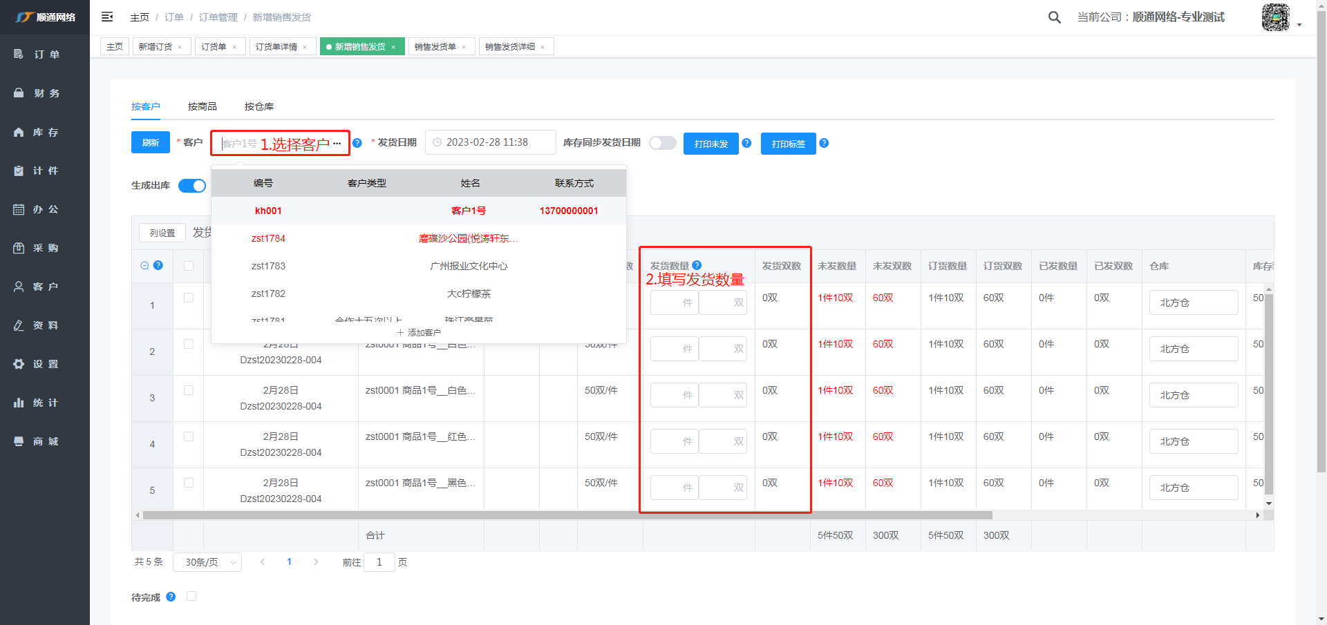 顺通高效订单发货系统，保障货物快速准确送达  鞋业管理软件  鞋业管理系统  鞋业管理云平台