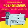 pcba洗板机专针对波峰焊后助焊剂松香清洗的清洁机
