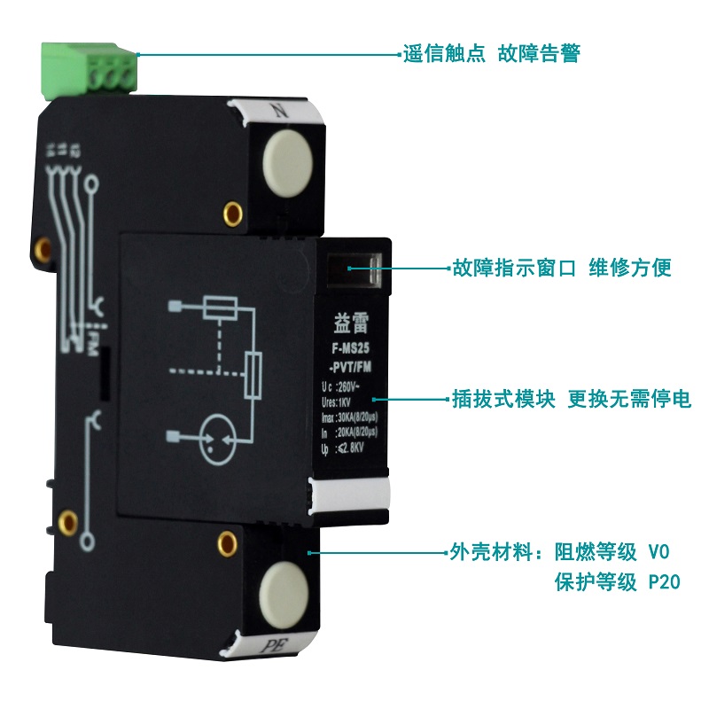 PT二次回路N600应装设带遥信接点的击穿保险器  PT击穿保险器  F-MS25-PVT/FM