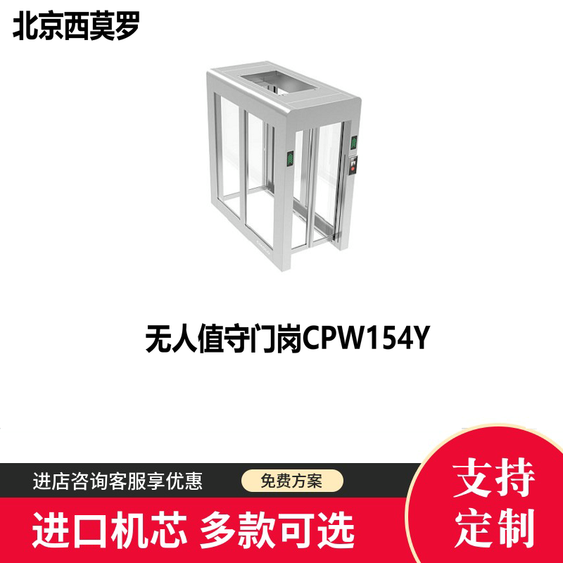 智慧社区无人值守门岗AB门双门互锁户外摆闸  双门互锁摆闸