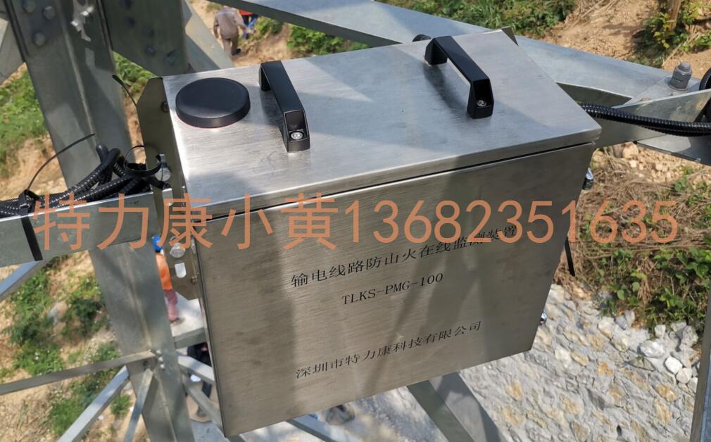 输电线路山火监测装置|输电线路山火告警系统