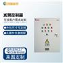 北京创福新锐水泵控制箱