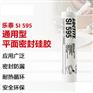 乐泰SI587平面密封胶