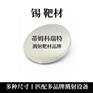 高纯锡靶材 蒂姆科瑞特品牌 货号Sn-T4055 99.99