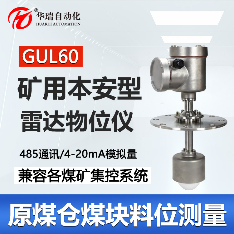 万向调节高精度矿用本安型雷达物位仪煤仓仓位计  矿用雷达料位计  矿用雷达物位仪