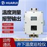 矿用温度巡检仪8路通道PT100矿用温度采集器采集主机