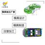 改装车中控台塑料模具\制造注塑厂\塑料模具