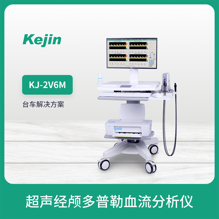 中老年血管筛查仪器 国产经颅多普勒设备