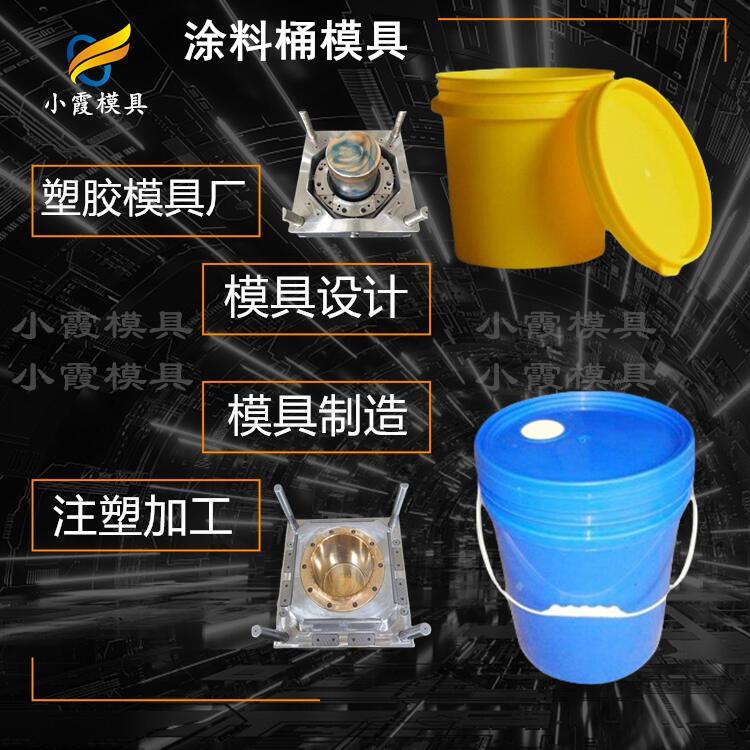 乳胶桶模具\五金模具\注塑模具