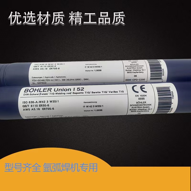 蒂森Phoenix Blau低碳钢焊条合金二保焊直条耐腐蚀&nbsp;&nbsp;蒂森Blau电焊条&nbsp;&nbsp;PhoenixBlau碳钢焊条&nbsp;&nbsp;蒂森PhoenixBlau焊条