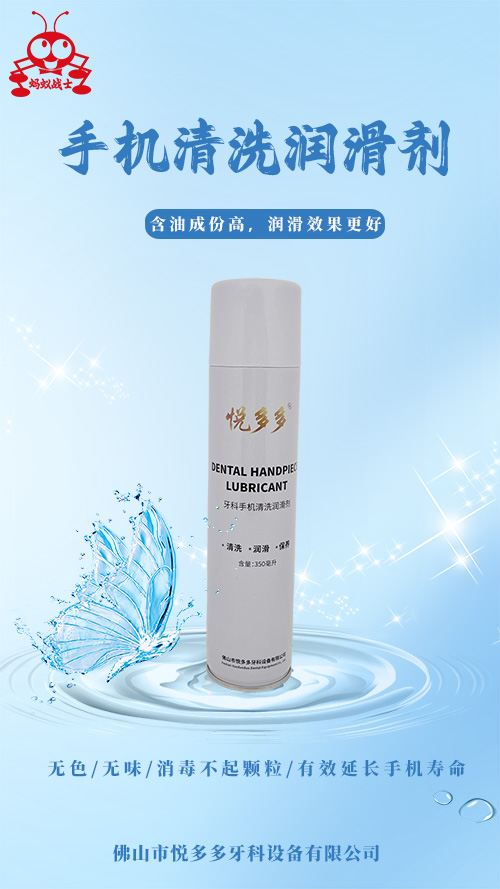 悦多多手机油清洗剂润滑油保养油牙科手机油