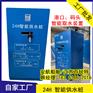 船舶码头岸上生活用水刷卡24H智能供水桩厂家