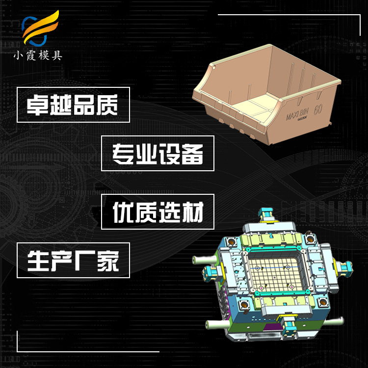 加工零件箱模具厂+浙江注塑工厂  配件箱注塑模具