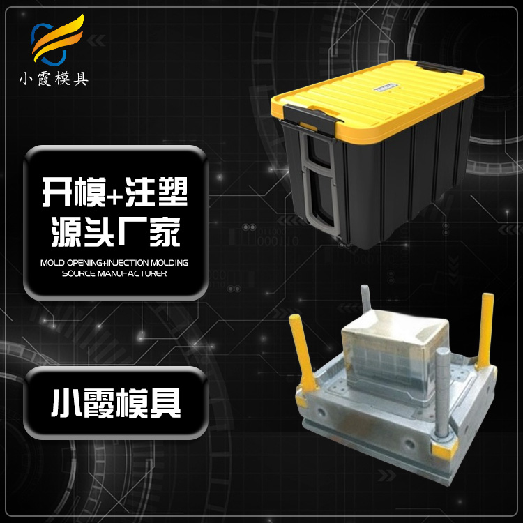 加工零件箱模具厂+浙江注塑工厂  配件箱注塑模具