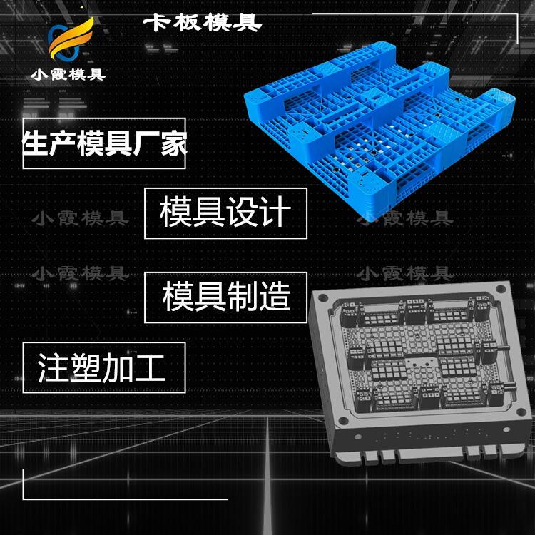 托盘模具\注塑生产制造\专业厂家\南通塑胶模具