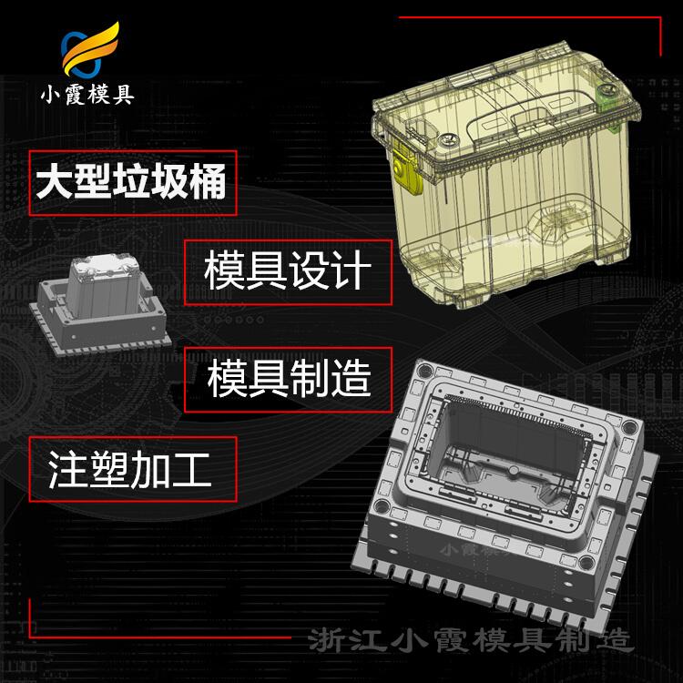 垃圾桶注塑模具#加工塑料模具加工厂